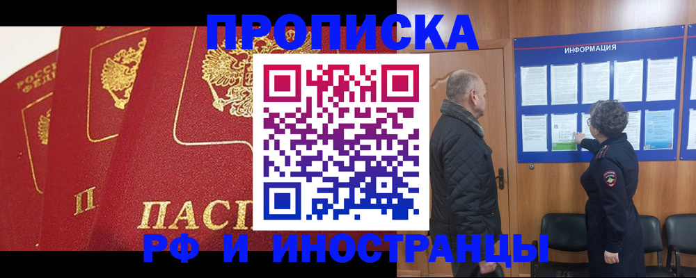 купить прописку в Туле