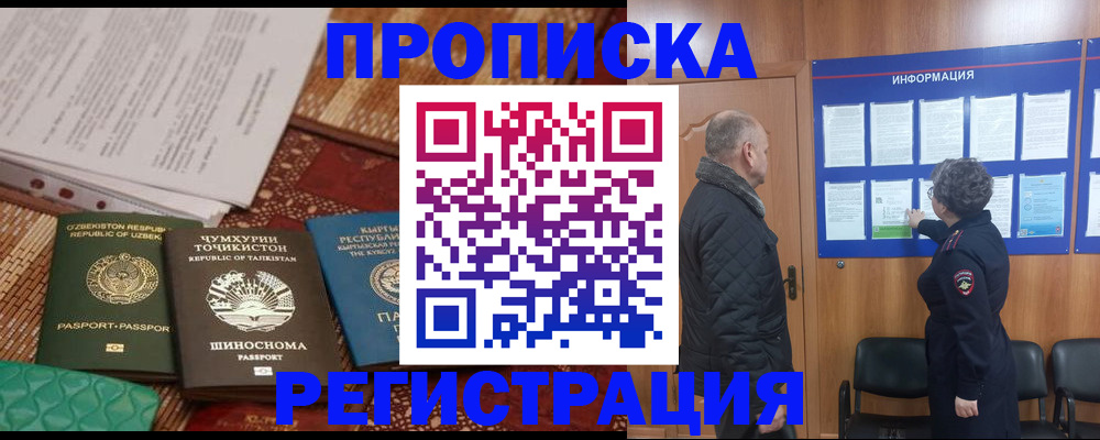прописка в Туле