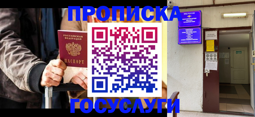 временная регистрация в квартире в Туле