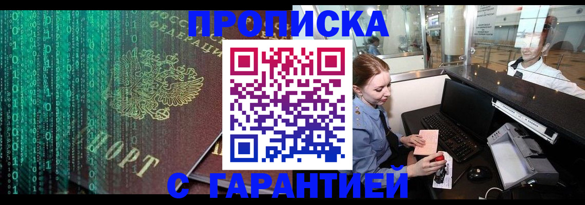 временная регистрация купить в Туле